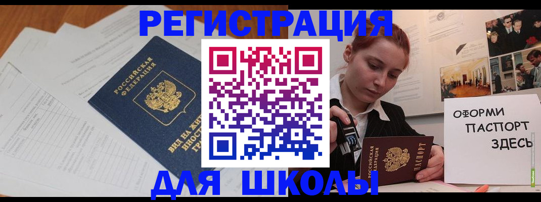 прописка законно в Светлогорске