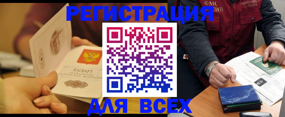 временная регистрация в квартире в Светлогорске