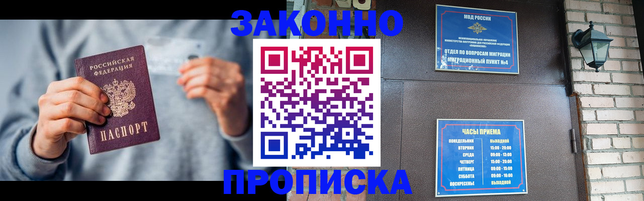 временная регистрация для всех в Светлогорске