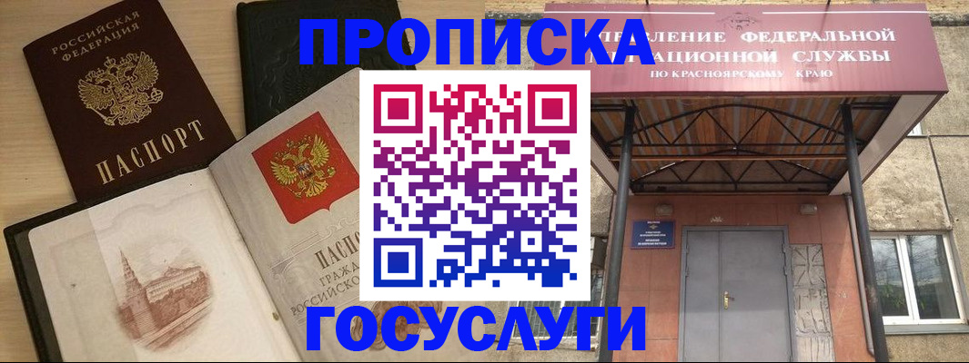 временная регистрация в Светлогорске